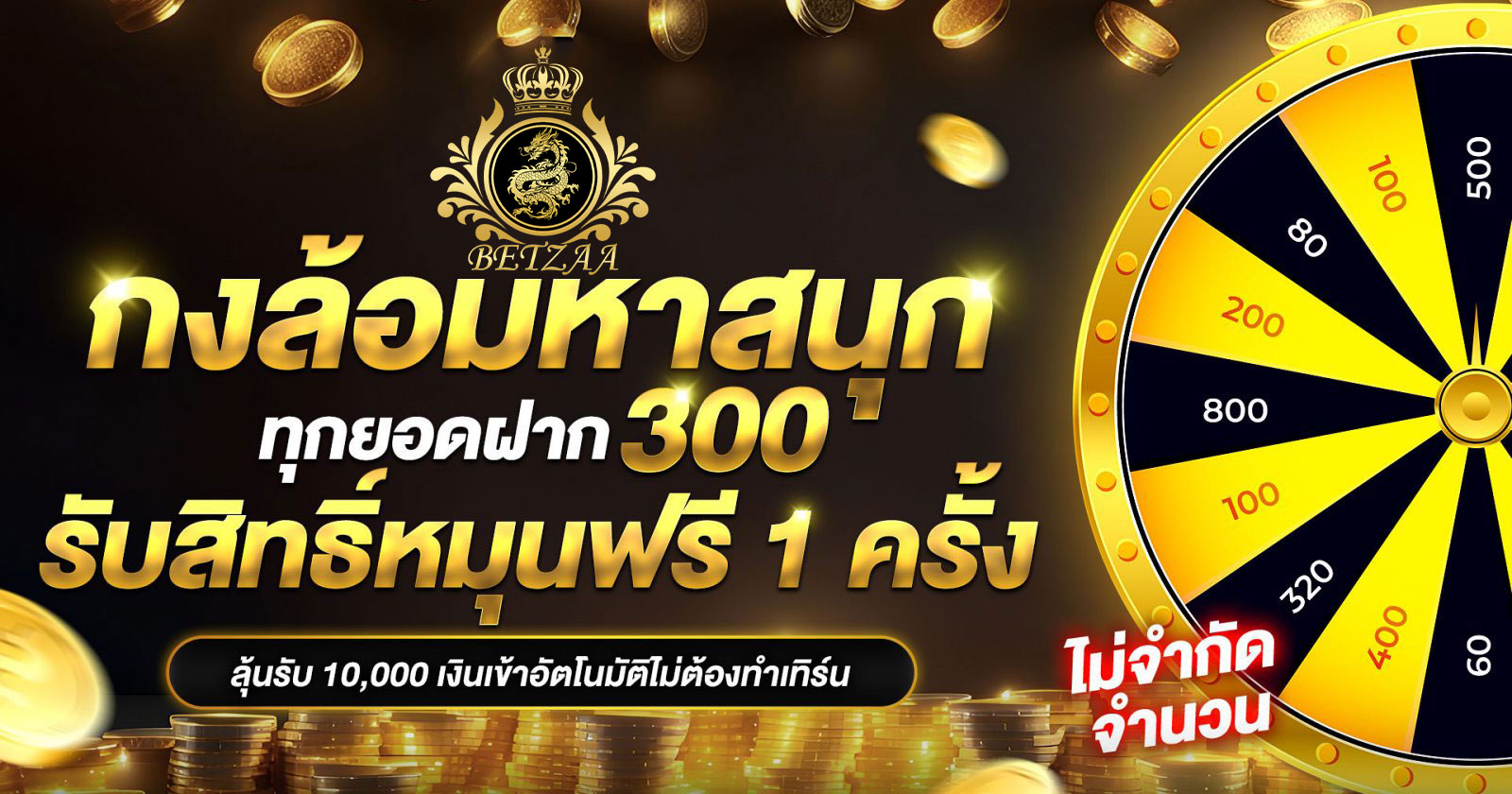 กงล้อมหาสนุก-goldrichy-1