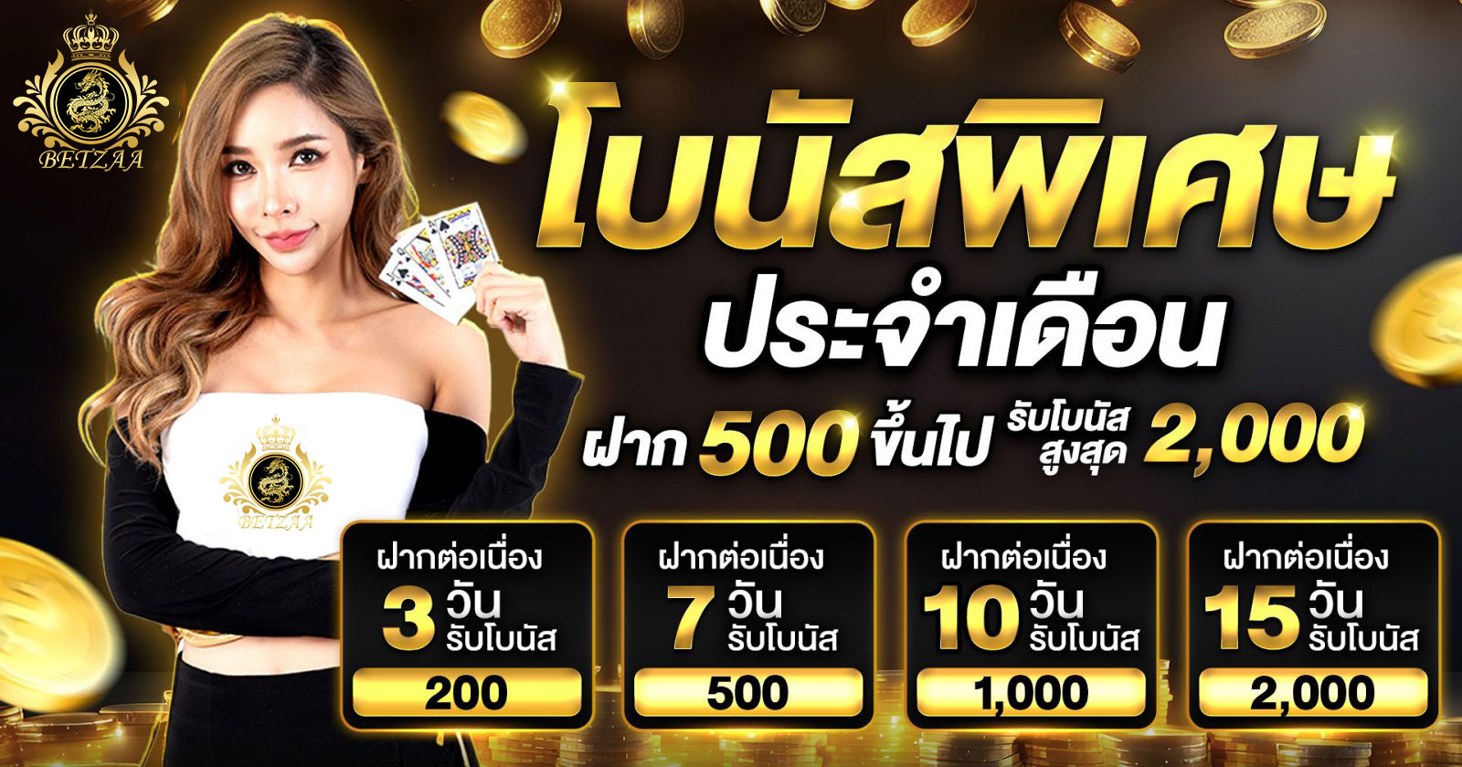 โบนัสพิเศษประจำเดือน-goldrichy-1920x1080-2